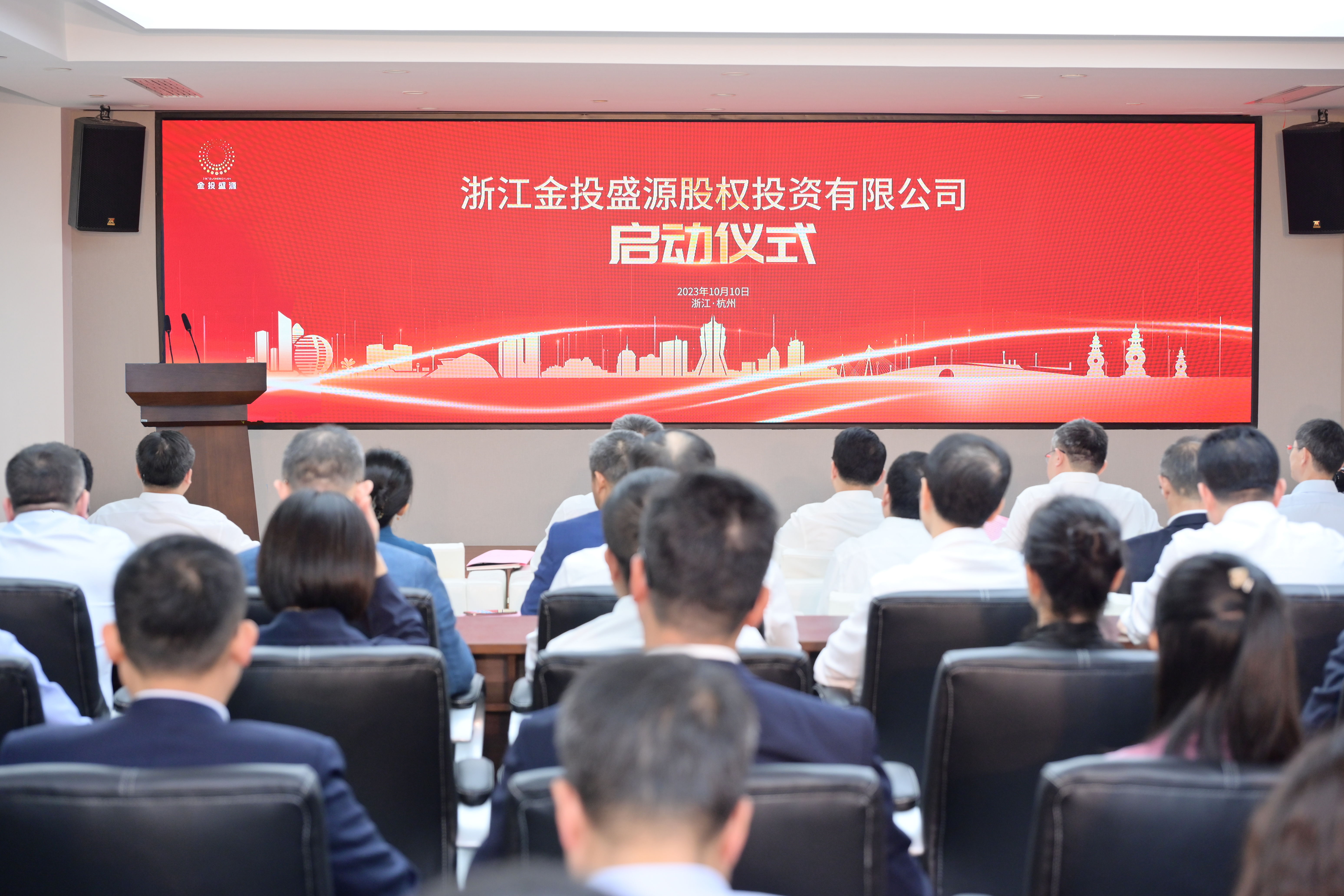 浙江金投盛源股权投资有限公司启动仪式顺利举行0.jpg