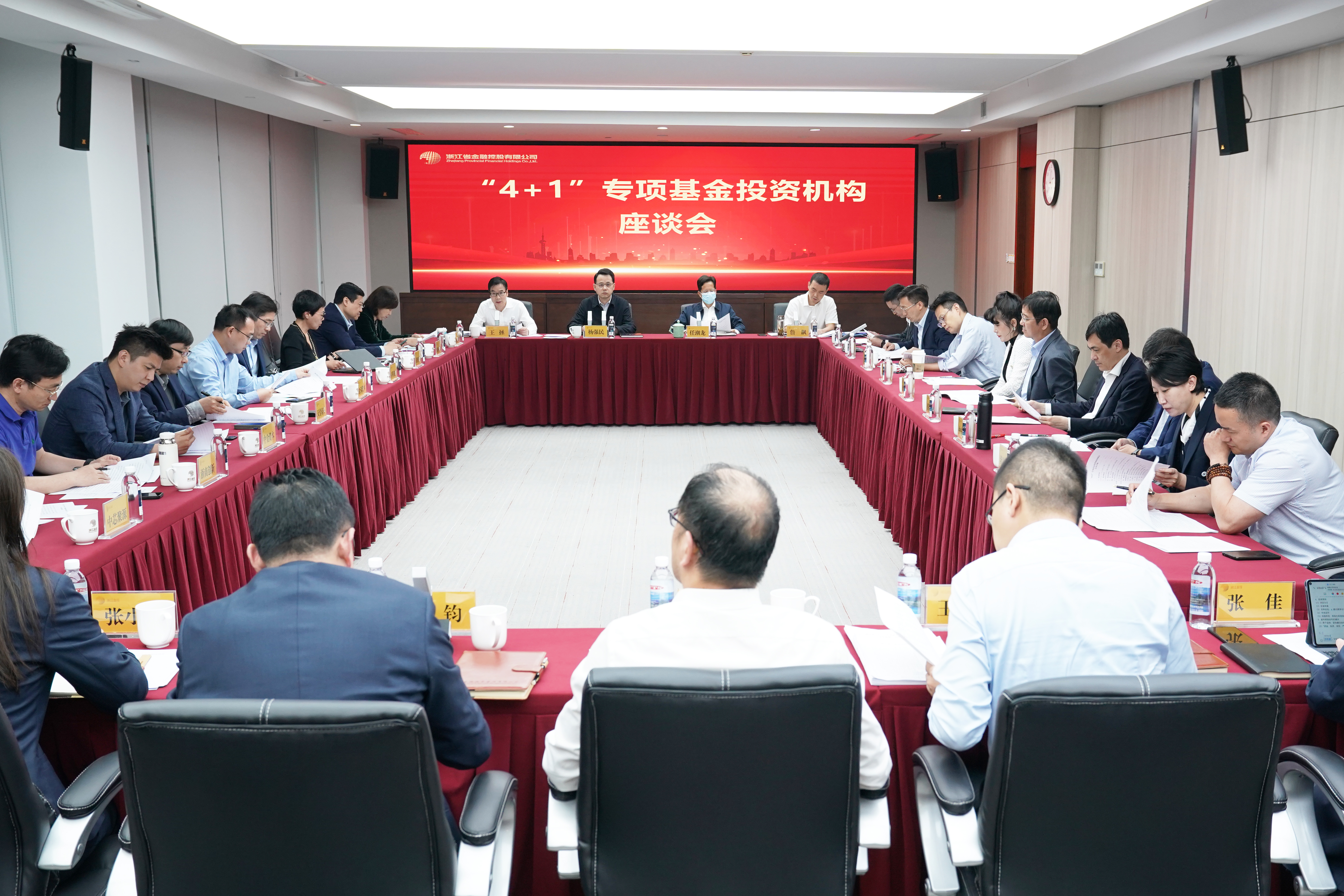 浙江尊龙凯时人生就是博组织召开“4+1”专项基金出资人和投资机构座谈会1.jpg