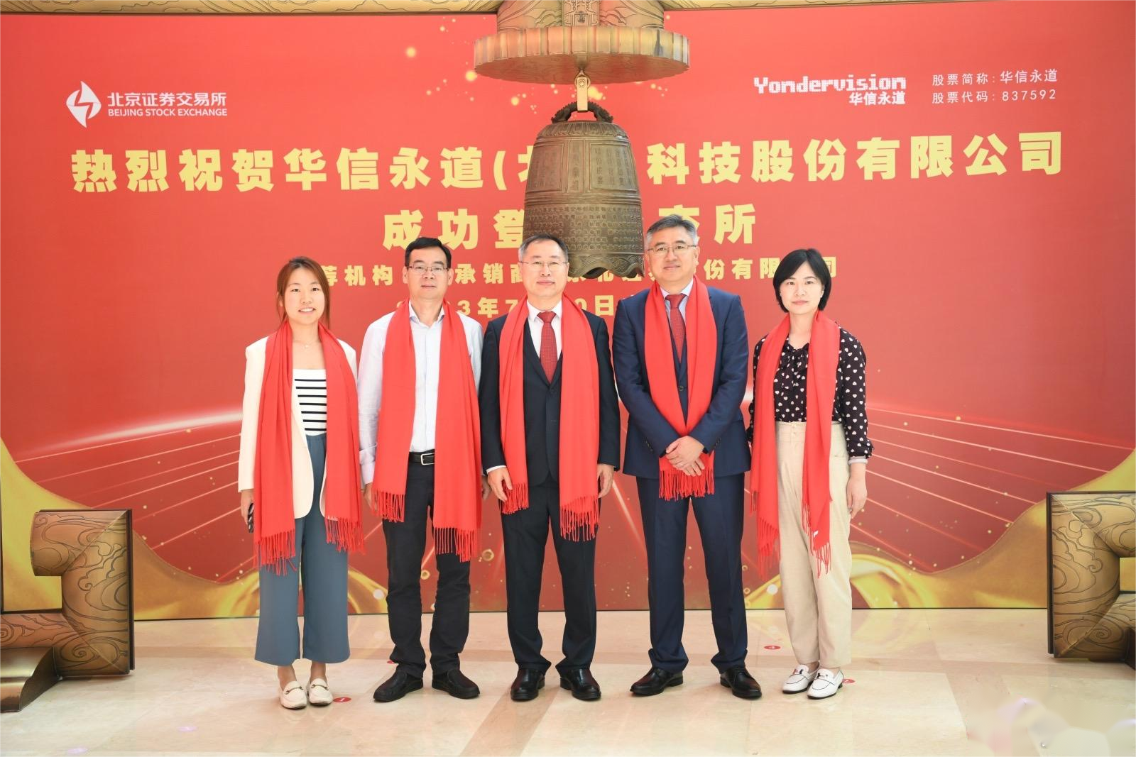 金联好声音 金蚂投资所投企业华信永道在北交所正式上市.png