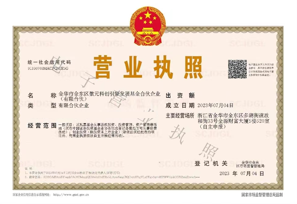 金联好声音 金华市产业基金成功组建科创引擎发展基金.png