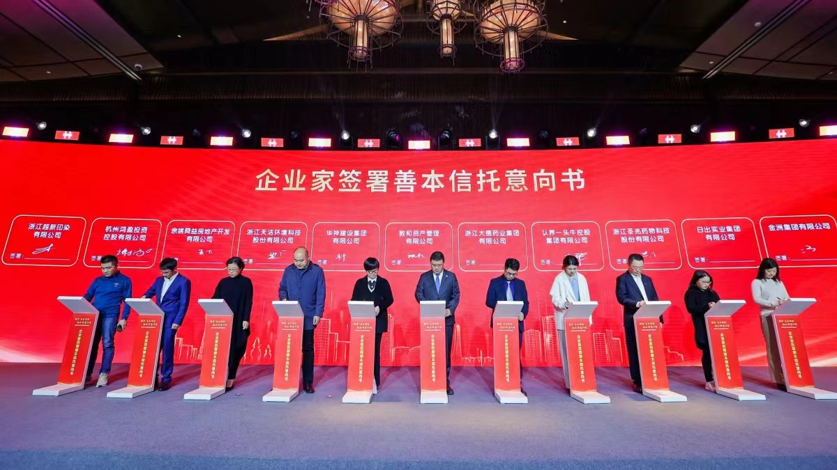 金联好声音 浙商银行:以善本信托探索企业家社会价值实现之路.png