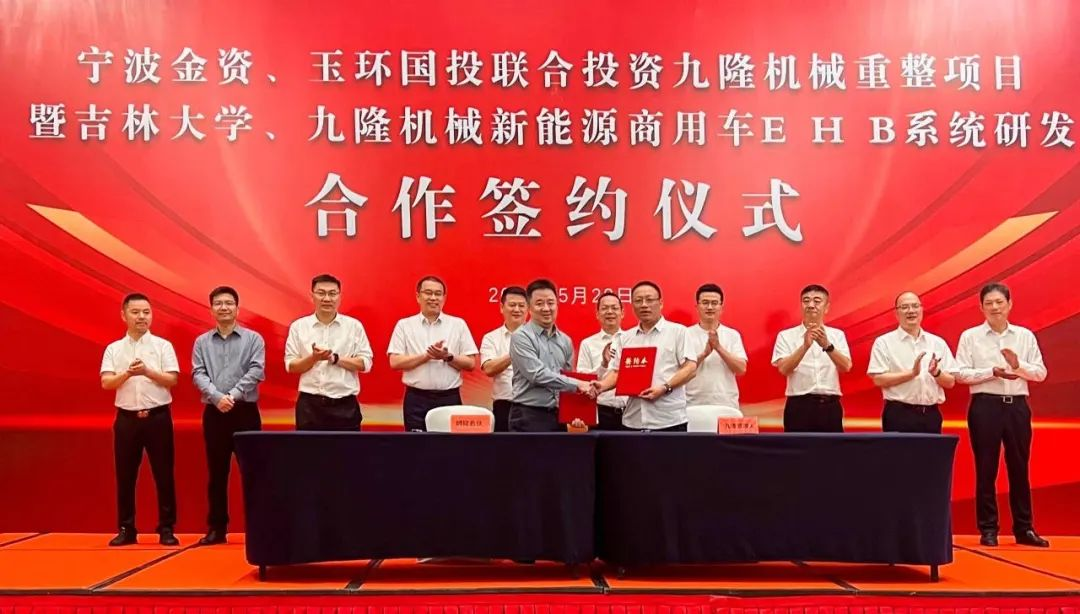 金联好声音 宁波金投控股集团:宁波金融资产与浙江九隆机械重整项目合作签约仪式成功举行.png