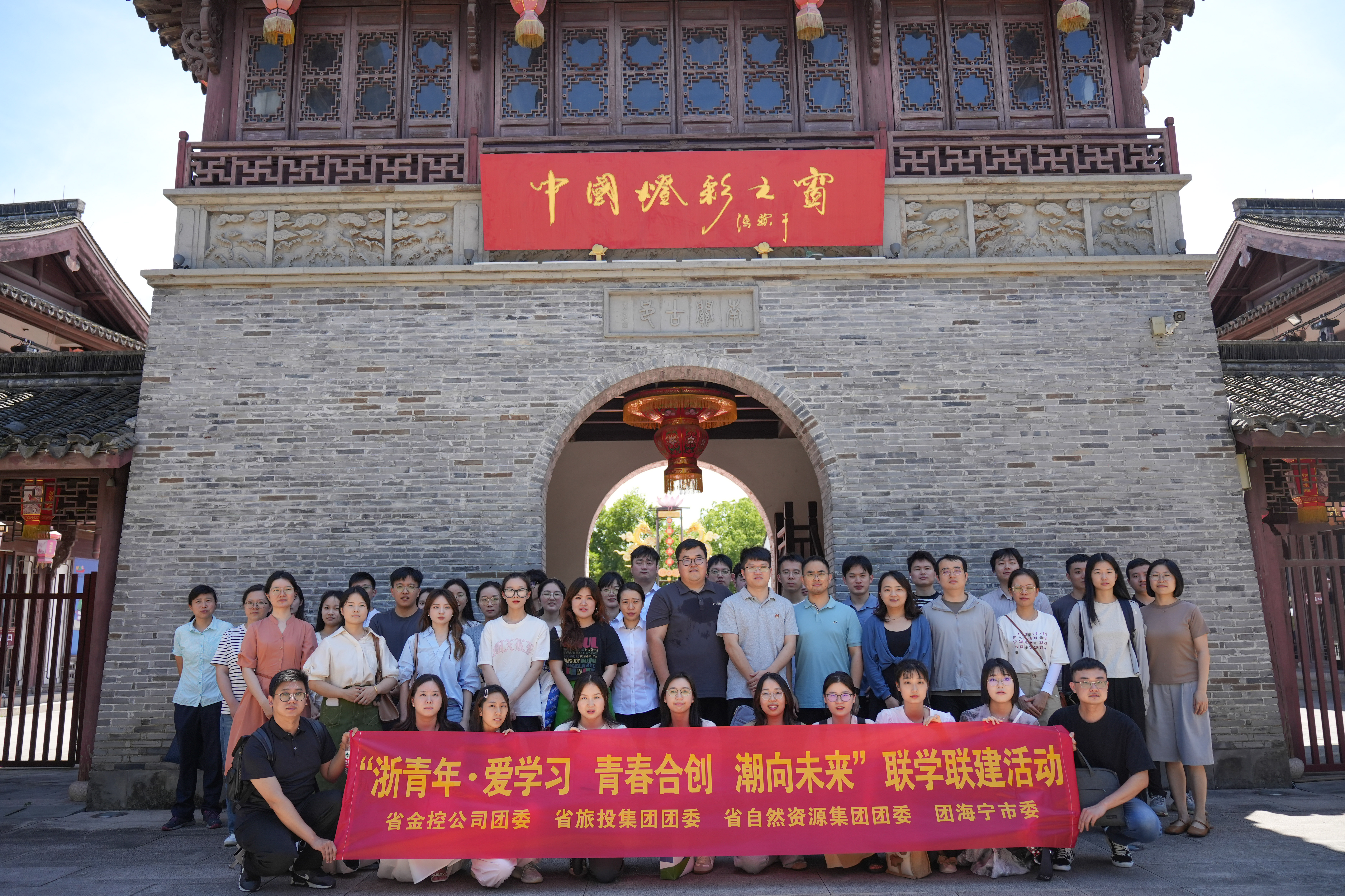 浙青年 爱学习 “青春合创 潮向未来”暨“阅见尊龙凯时人生就是博 行在海宁”联学联建活动成功举办.jpg