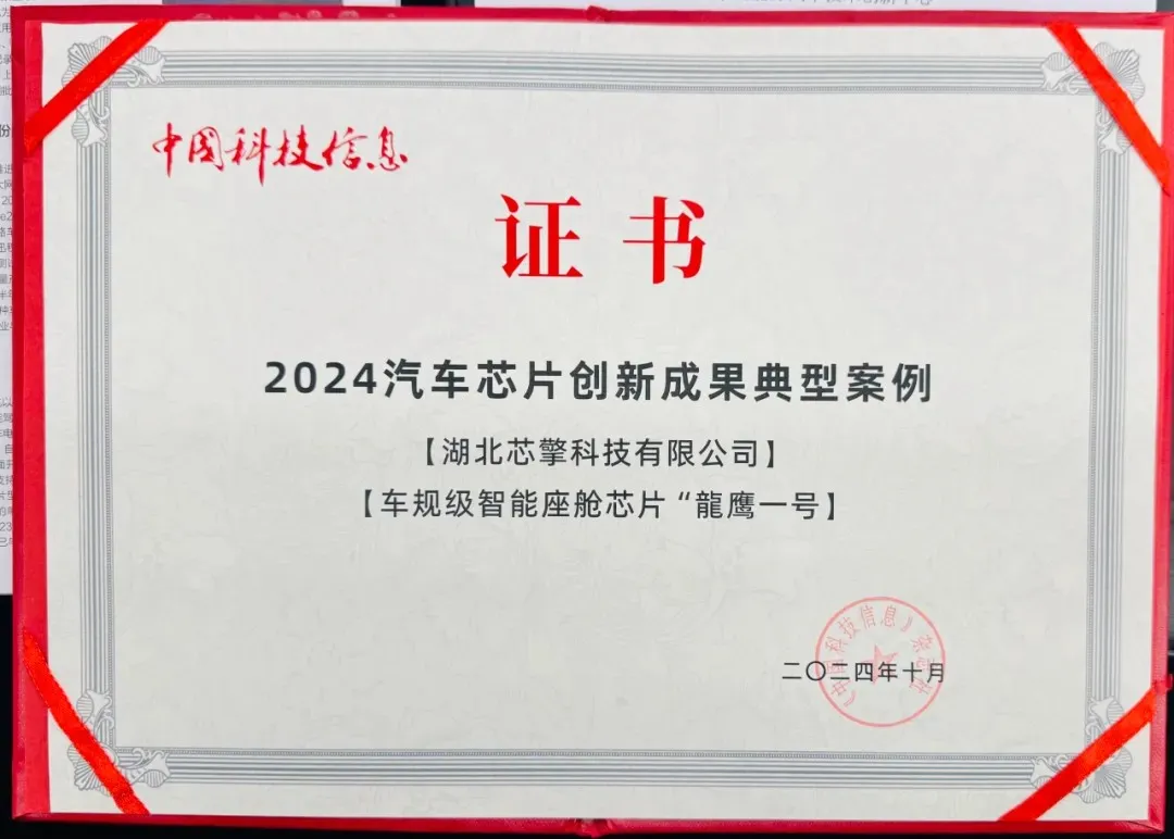 金联好声音 台州科创集团参投企业“芯擎科技”再获创新荣誉.png 金联好声音 台州科创集团参投企业“芯擎科技”再获创新荣誉.png