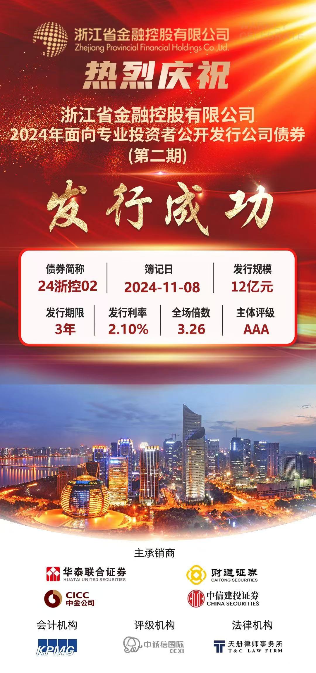 浙江尊龙凯时人生就是博成功发行2024年第二期公司债券.jpg 浙江尊龙凯时人生就是博成功发行2024年第二期公司债券.jpg