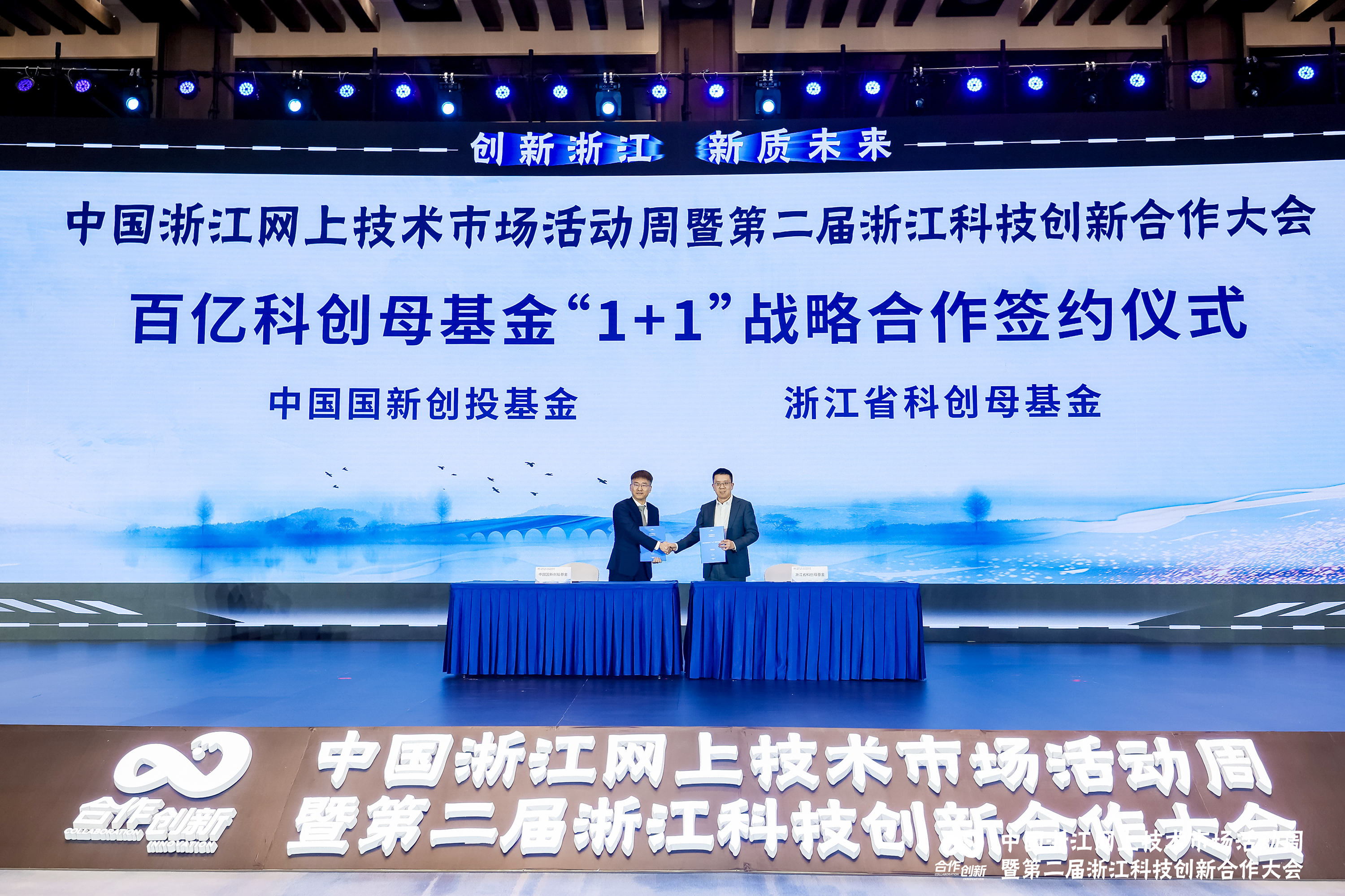 百亿科创母基金“1+1”战略合作签约仪式顺利举行(1).png 百亿科创母基金“1+1”战略合作签约仪式顺利举行(1).png