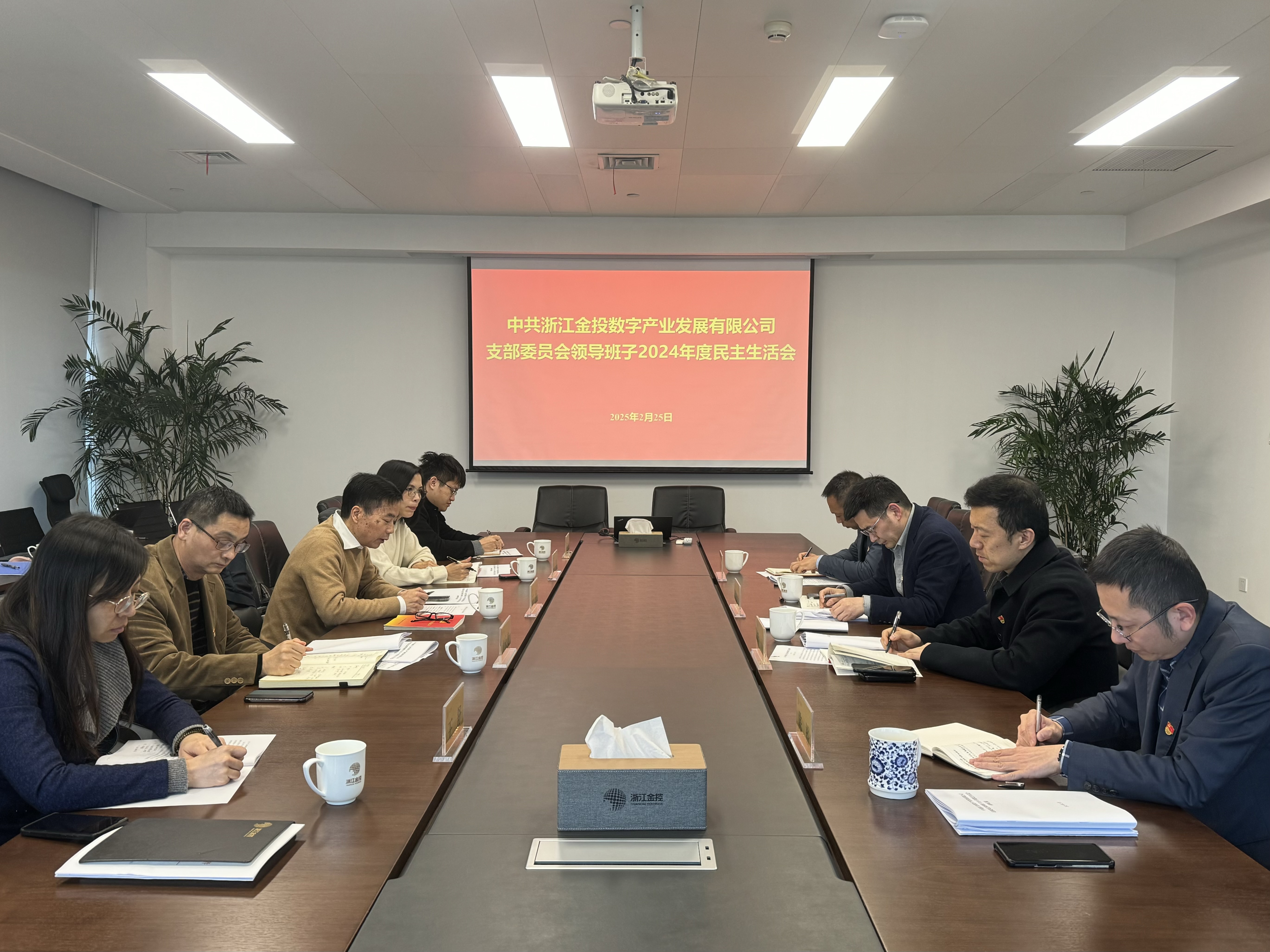 浙江尊龙凯时人生就是博党委指导下属单位2024年度民主生活会2.jpg 浙江尊龙凯时人生就是博党委指导下属单位2024年度民主生活会2.jpg