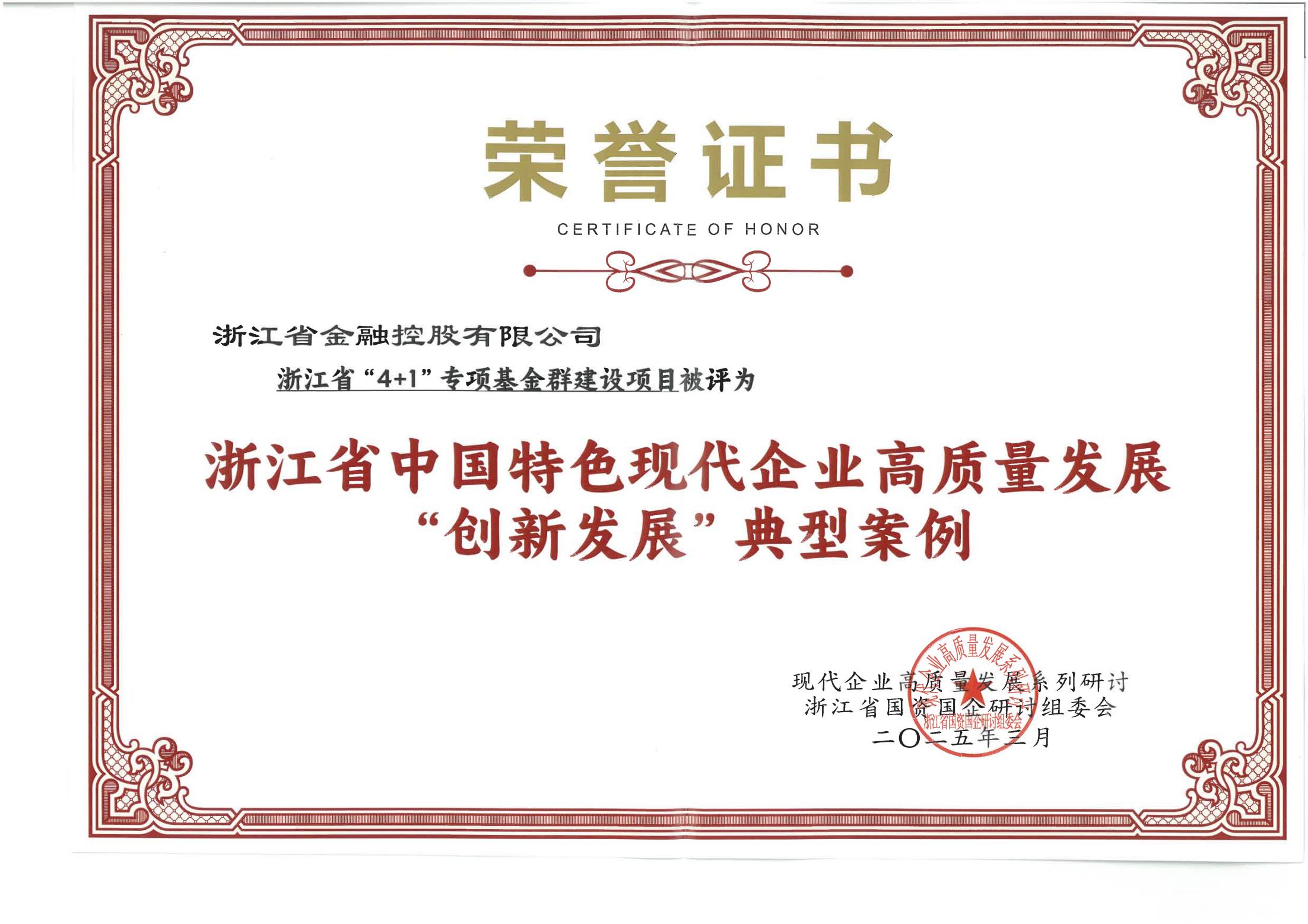 0402浙江尊龙凯时人生就是博入选浙江省中国特色现代企业高质量发展“创新发展”典型案例.jpg 0402浙江尊龙凯时人生就是博入选浙江省中国特色现代企业高质量发展“创新发展”典型案例.jpg