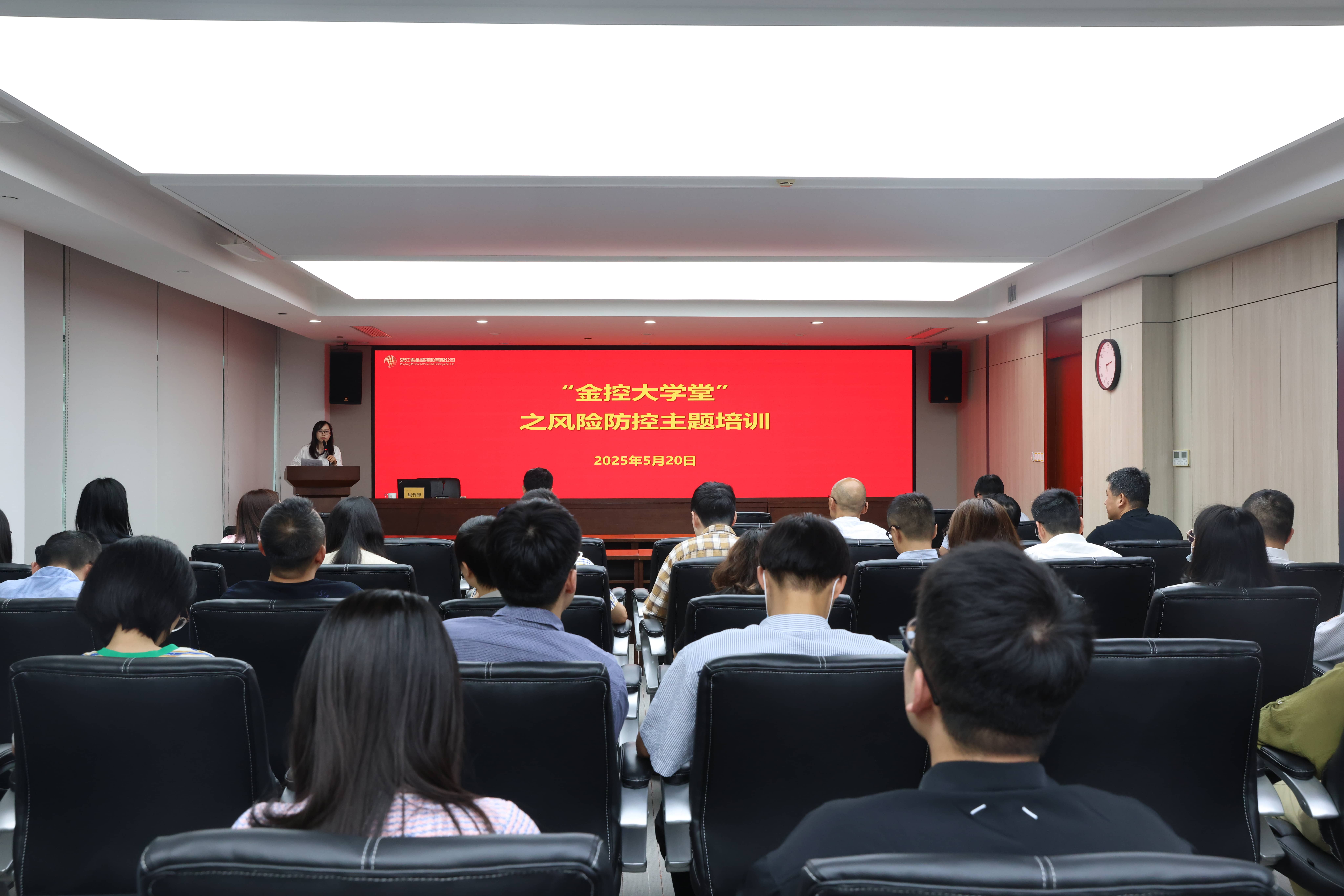 0521浙江尊龙凯时人生就是博开展“尊龙凯时人生就是博大学堂”之风险防控主题培训.jpg 0521浙江尊龙凯时人生就是博开展“尊龙凯时人生就是博大学堂”之风险防控主题培训.jpg