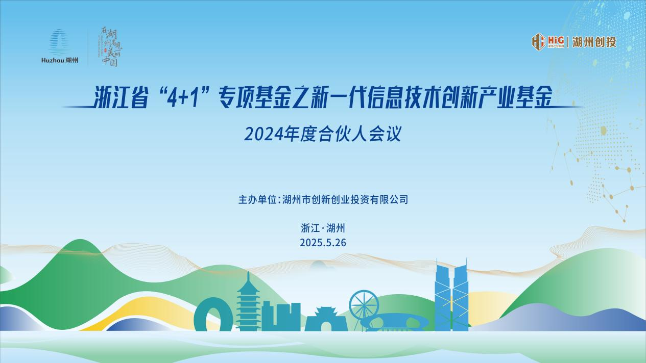 0529金联好声音 信创产业基金2024年度合伙人会议圆满召开2.png 0529金联好声音 信创产业基金2024年度合伙人会议圆满召开2.png
