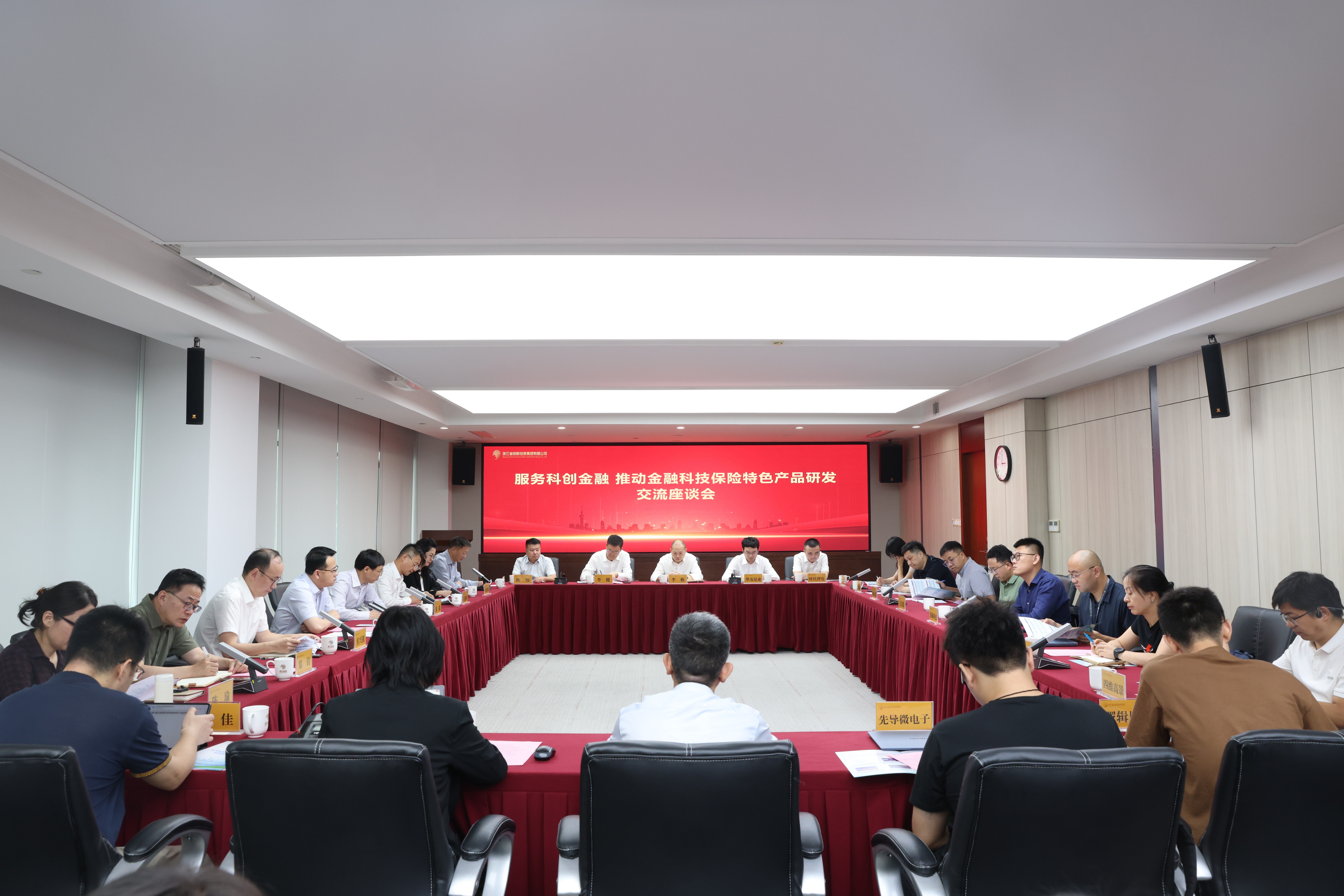 0731公司举办服务科创金融、推动金融科技保险特色产品研发交流座谈会.jpg 0731公司举办服务科创金融、推动金融科技保险特色产品研发交流座谈会.jpg